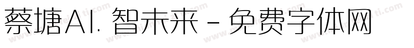 蔡塘AI. 智未来字体转换